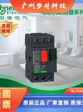 施耐德电动机断路器GV2ME06C 按钮控制热磁式 电流1-1.6A保护开关