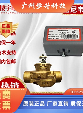 HoneywellVN/VC6013 4013 AJC1000T/APC1000T电动通风机盘管二通