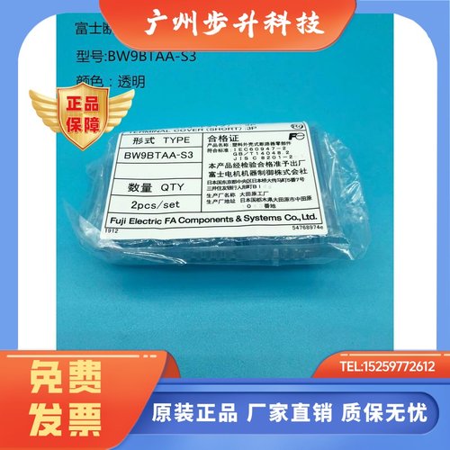 日本富士塑壳断路器端子盖BW9BTAA-S3 L3 S3W S2W S2 L2 L3W L2W