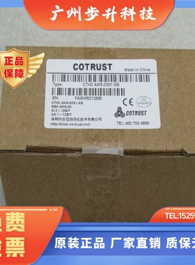 *现货销售*全新COTRUST合信模块CTH2 AMS-03S1-EB 现货