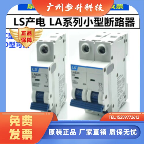 LG/LS产电小型断路器/空开LA63N-1P 2P 3P 4P C10A D16A  20A 32A