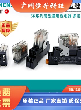 西门子APT薄型小型继电器SR2HL-D24 A220底座SSF08F 2开2闭8脚 8A