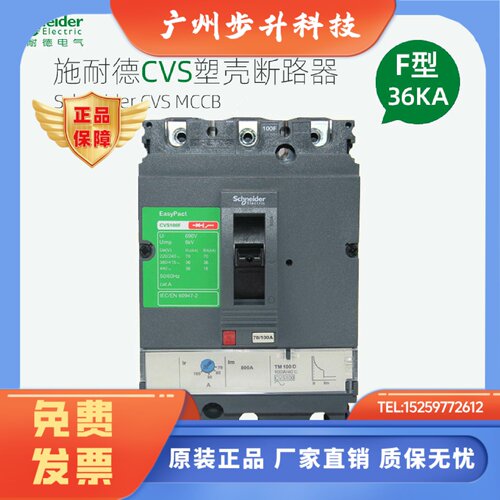 施耐德塑壳断路器CVS100F 160F 250F 400F 630F 3P空开固定式36KA