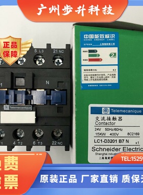 原装正品LC1-D3201B7N  AC24V 50/60Hz施耐德三级交流接触器