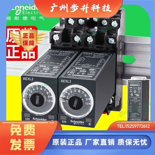 施耐德时间继电器REXL2TMBD通电延时220计时DC24V8脚二开二闭TMP7
