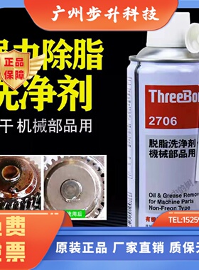 日本三键ThreeBond TB2706脱脂洗净剂速干性机械油垢清洗除锈喷剂