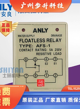 正品台湾安良ANLY液面控制器AFS1AC220V水位控制器假一赔十