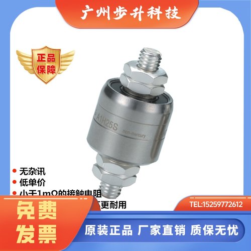 A1H25S/A1M2/A1H35S水银滑环Asiantool 高速旋转导电滑环集电环