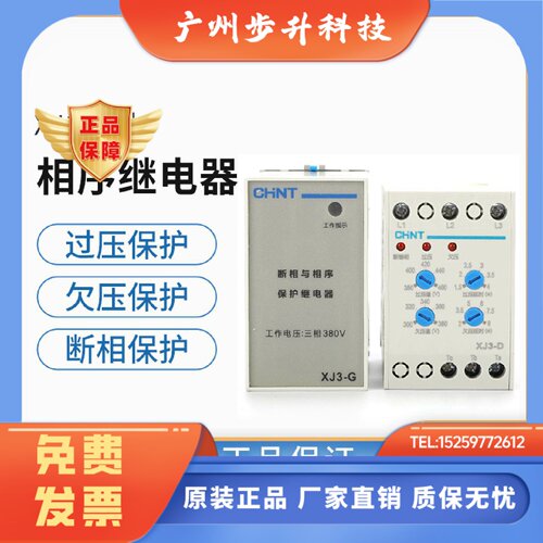 正泰正品XJ3-G 380V断相与相序保护继电器xj3-d缺相保护器NJB1-X1