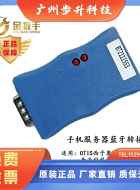杭州西奥电梯手机伺服器APP蓝牙模组转接头HAMCB/ALMCB/SMART解密