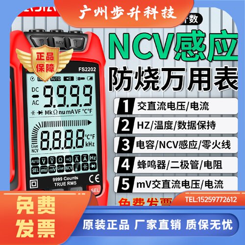 华佳仪FS2202数字万用表智能防烧零火线识别万能表数据保持背光