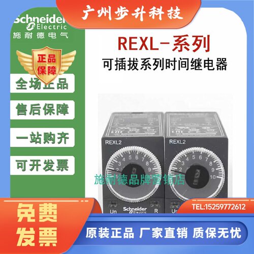 原装施耐德时间继电器REXL2TMBD/MB7/REXLTMP7/REXL4TMP7/MBD/MB7