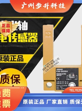 欧姆龙原装光电开关E3S-GS3E4 2M/E3S-GS3B4/EE-SPX613电梯平层U