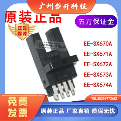 原装OMRON槽型光电开关EE-SX670A/671A/672A/673A/674A EE-1001