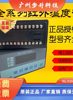 sciample测温仪表 SCIT-V08A SCIT1M1B 红外温度计XSW/A B T1050C