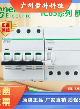 【原装正品】施耐德漏电断路器4P C25A带漏电A9F18425A9V59440