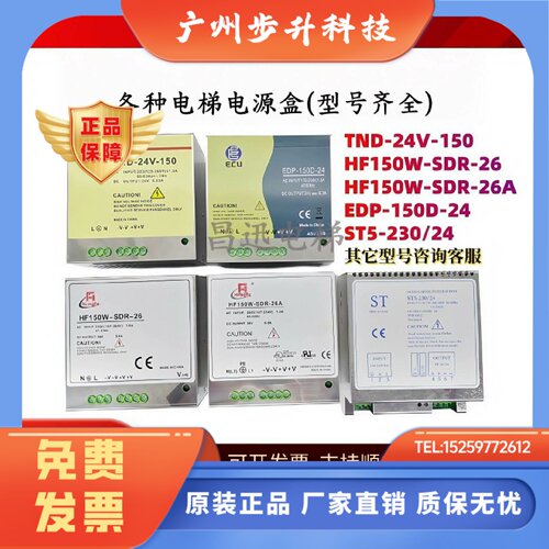 通力电梯井道网路行动电源全新TND-24V-150  HF150W-SDR-26实拍秒