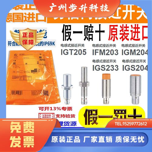 易福门接近开关IGT203 205 IGM204 IGS204 IGS232 IGS233 IFS245