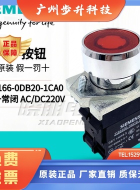 原装西门子带灯红色按钮3SB6166-0DB20-1CA0 红色AC/DC220V金属