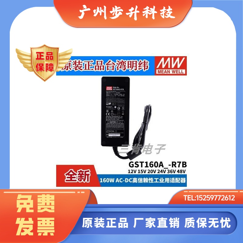 GST160A明纬R7B电源适配器A12/A15/A20/A24/A36/A48 GS 12V24V48