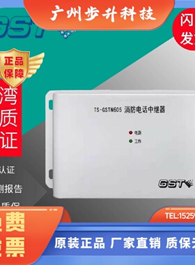 海湾消防电话中继器TS-GSTN605消防原装报警设备报警器现货