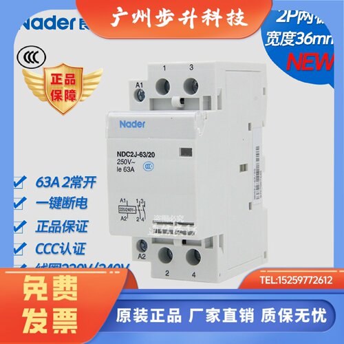 NDC2J建筑用交流接触器Nader上海良信家用一键断电接触器NDC2J