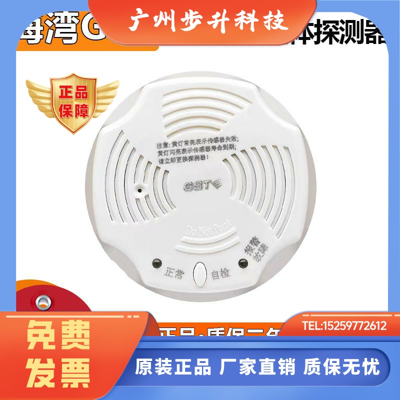海湾家用可燃气体探测器JT-GST001M 吸顶式天然气探测器 吸顶式