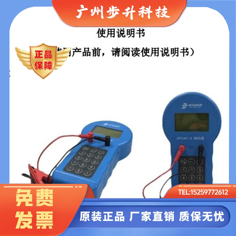 北大青鸟正品店  编码器JBF6481-E代替JBF-FA-E  不带电池  现货