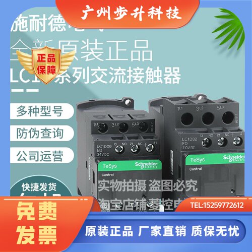 施耐德直流接触器LC1D09BD 18FD D25 D32 38MD DC110V 24V 220V