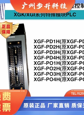 LS产电PLC编程器XGF-PD1H/PD2H/PD3H/PD4H/PO1H/PO2H/PO3H/PO4H
