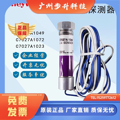 霍尼韦尔C7027A1049/A1072/A1023燃烧紫外线火焰探测器R4343E1014