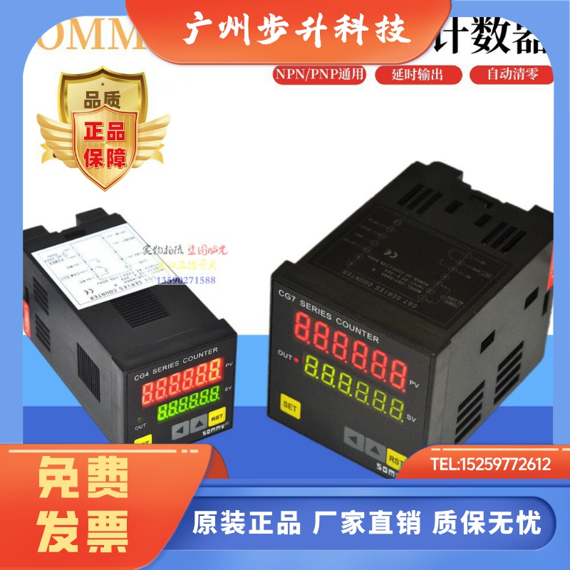 SOMMY松美电子计数器数显感应6位工业计数器机械 CG4/7/8-RB60 B