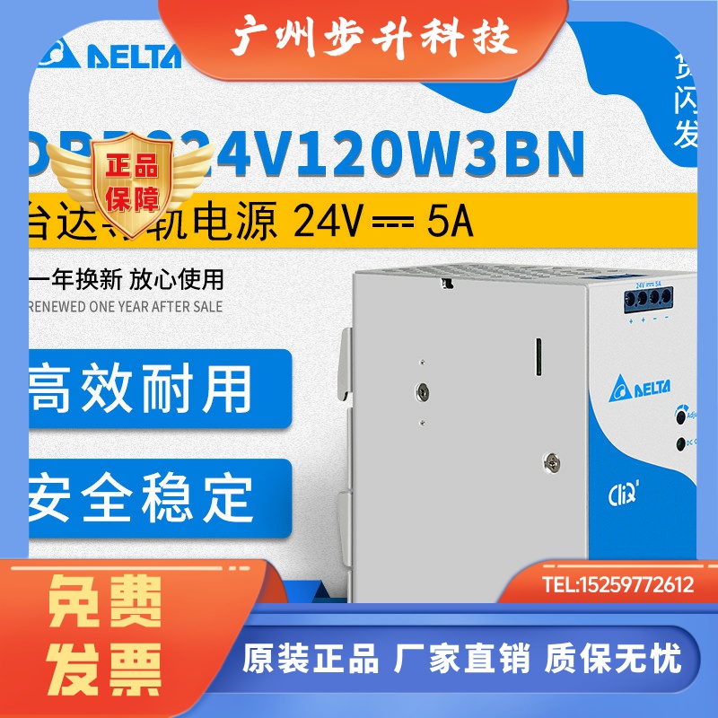 DRP024V120W3BN台达电源DC24V5A120W原装正品供应器三相380V输入