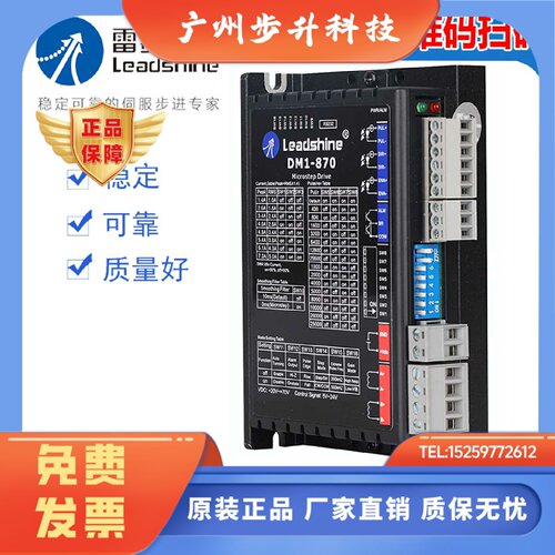 雷赛智能全新正品DM1-870两相步进电机驱动器适配57 86步进电机