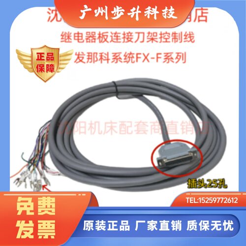 沈阳机床CAK3665 5085继电器板发那科FX-F 控制信号线 M1B刀架线