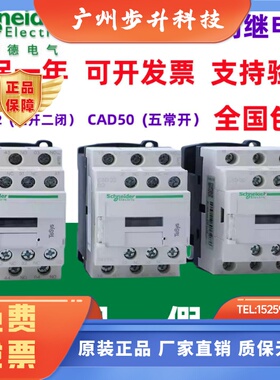 原装正品施耐德CAD32M7CCAD50M7C中间继电器CAD32BDCF7C220V
