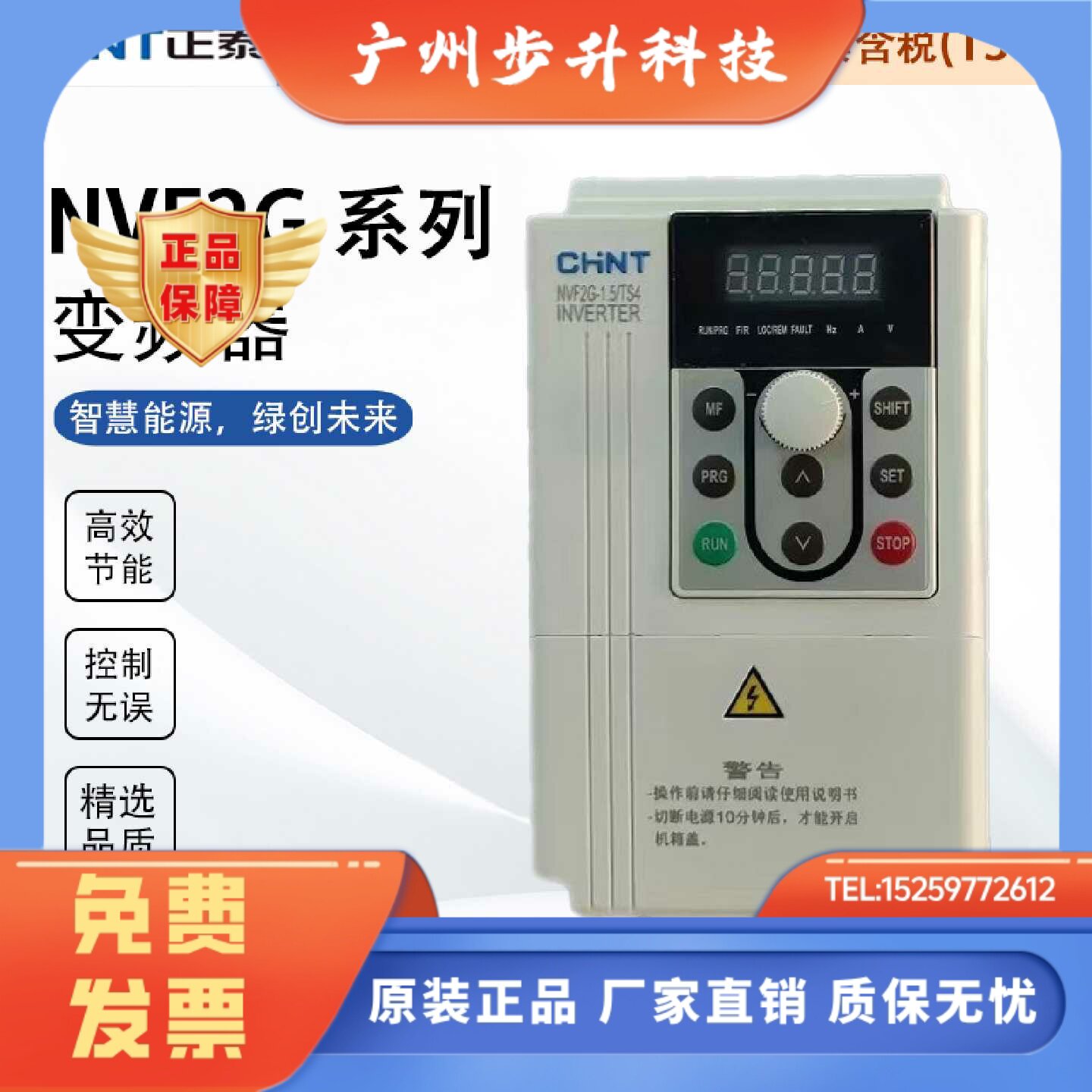 正泰变频器NVF2G三相380v 电机变频器调速开关-11kw7.5kw15kw22kw图片