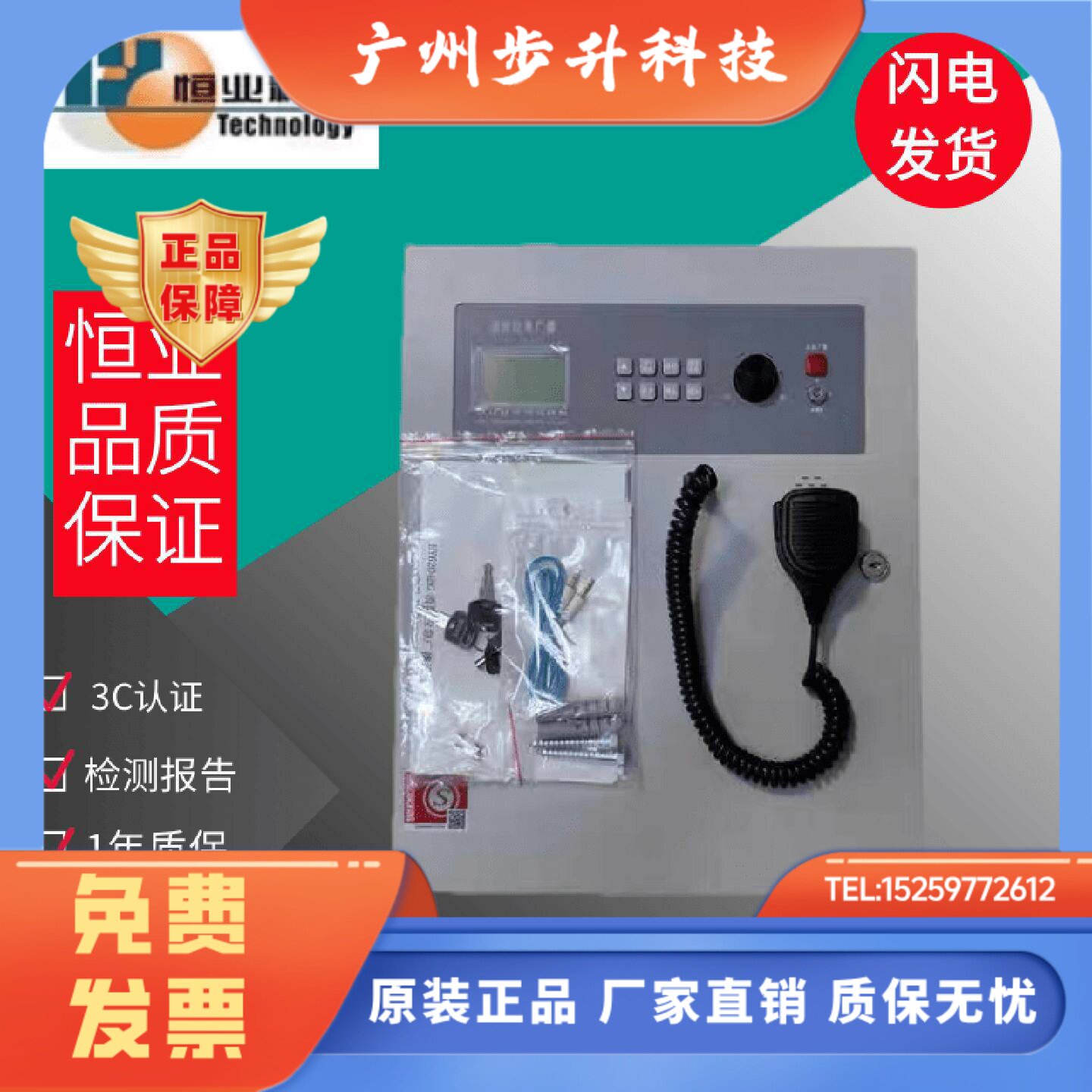 北京恒业消防广播主机HY6204BG壁挂广播攻防一体消防应急广播设备