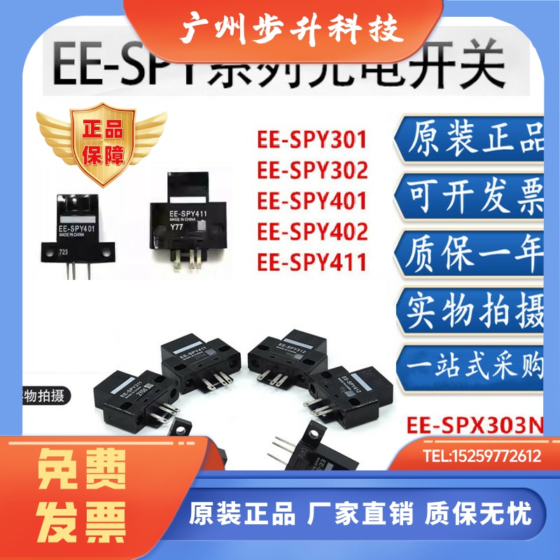 槽型光电开关EE-SPY301 302 311 401 402 412 EE-SPX303N SPX403N