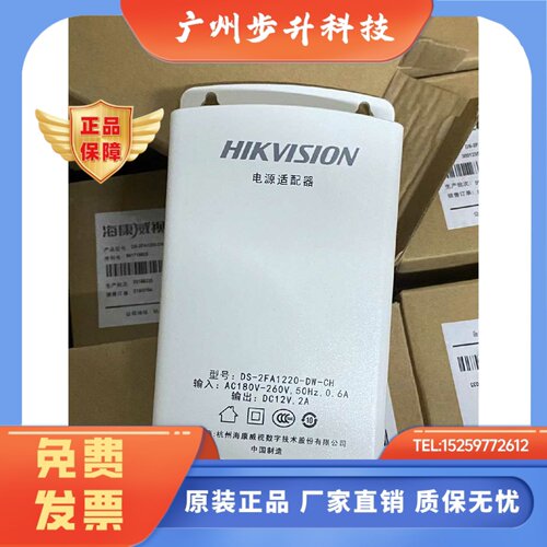 海康12V2A防水电源DS-2FA1220-DW/DW-CH DS-2FA1202-DW-CH