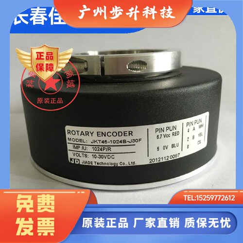JKT45-1024B-J30F长春佳德40MM 30MM空心轴光电增量式旋转编码器