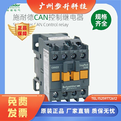 施耐德电梯接触器式控制继电器CAN22M5N CAE31 40F5N AC110V 220V