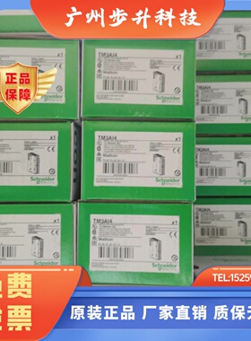施耐德TM3DM24R/TM3DI32K/TM3DQ32TK/TM3DQ8T/TM3DQ8R/TM3AI2H