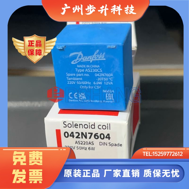 原装 Danfos丹佛斯线圈 Coil 032b5021停产 用042N7604 AS220AS