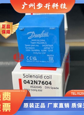 原装 Danfos丹佛斯线圈 Coil 032b5021停产 用042N7604 AS220AS