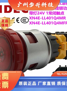 IDEC和泉急停开关带XN4E-LL401 11 02 12 03挂锁13 22 04Q4MR MFR