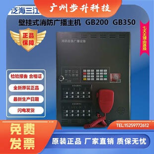 泛海三江广播主机GB200/GB350壁挂式消防广播主机DH99电话主机