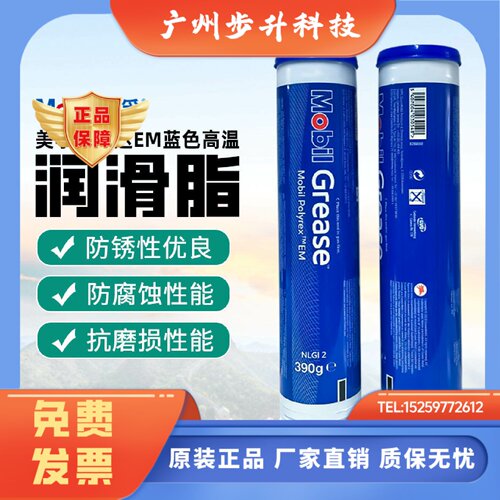 正品美孚宝力达em润滑脂蓝色高温黄油锂基脂390gMOBIL POLYREX EM