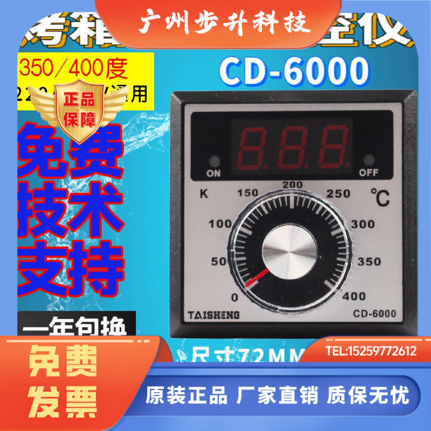 TAISHENG泰盛电子CD-6000恒联粤丰烤箱温控电烤箱温控开关包邮