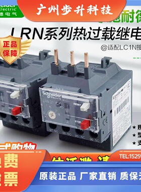 施耐德热过载继电器LRN21N22N32N35N16N14N1218A替LRE21N